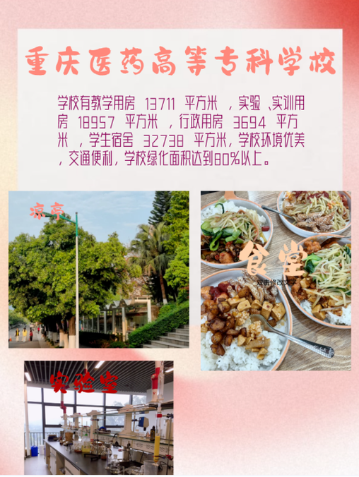 重庆医药高等专科学校食堂介绍和住宿条件介绍 公寓式学生宿舍,住宿费